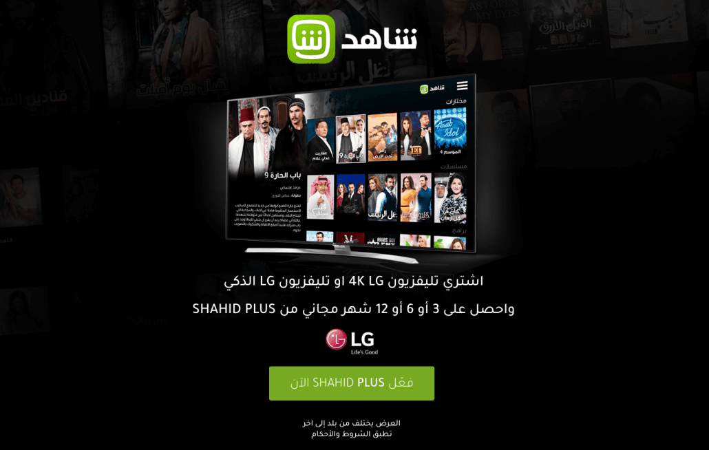 LG et MBC introduisent la VOD Shahid Plus au Maroc 2 LG-MBC-VOD-Shahid-Plus-Maroc-Offre