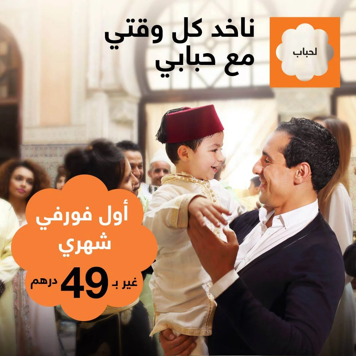 orange-maroc-forfait