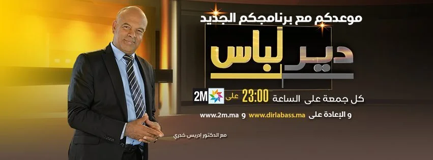 dir-labass-al-barid-bank